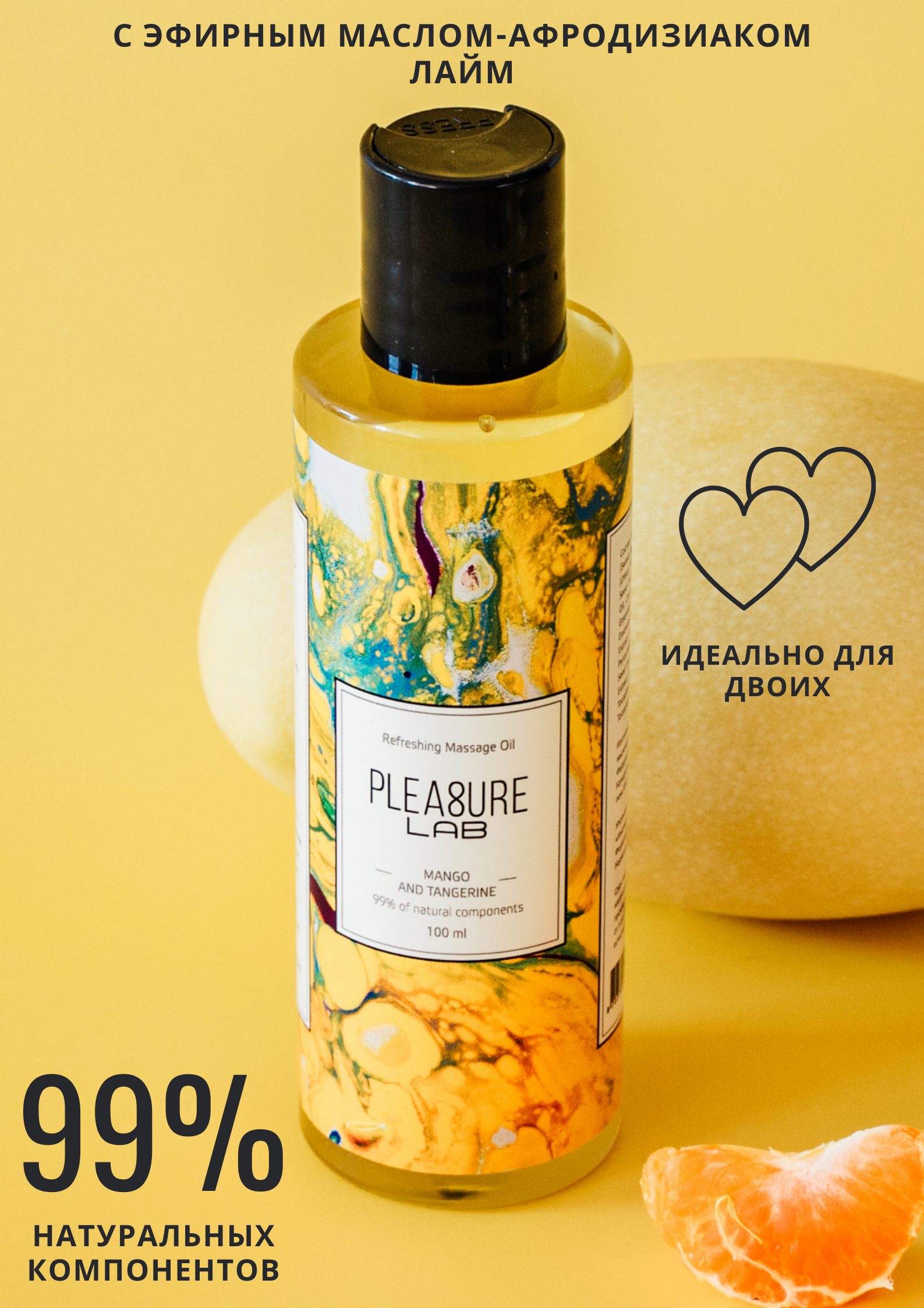 Массажное масло манго и мандарин, Pleasure Lab Hypnotic, 100 мл 