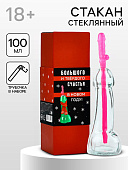 Подарочный набор новогодний Большого и твердого счастья, стакан 100 мл, трубочка, 18+